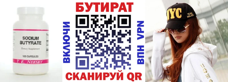 купить  цена  Новохопёрск  БУТИРАТ 1.4BDO 